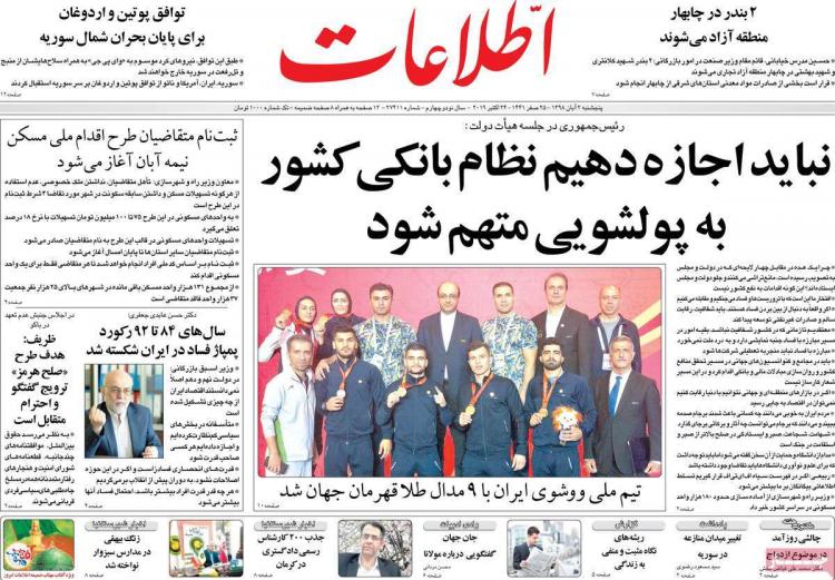 عناوین روزنامه های سیاسی پنجشنبه دوم آبان ۱۳۹۸,روزنامه,روزنامه های امروز,اخبار روزنامه ها