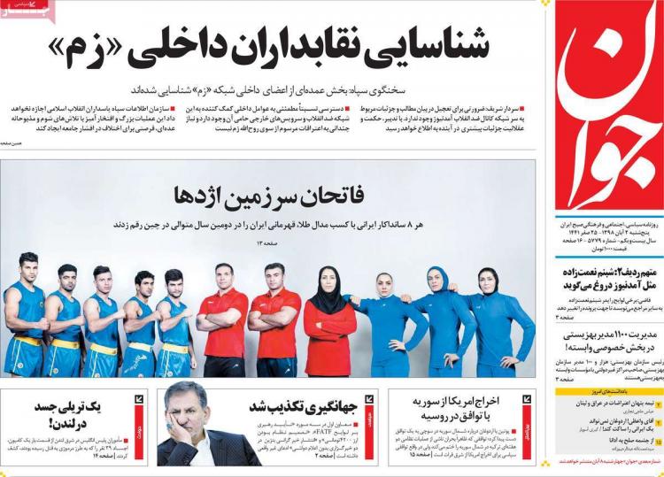 عناوین روزنامه های سیاسی پنجشنبه دوم آبان ۱۳۹۸,روزنامه,روزنامه های امروز,اخبار روزنامه ها