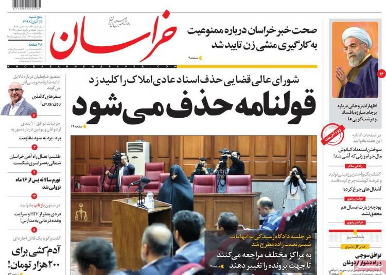 عناوین روزنامه های سیاسی پنجشنبه دوم آبان ۱۳۹۸,روزنامه,روزنامه های امروز,اخبار روزنامه ها