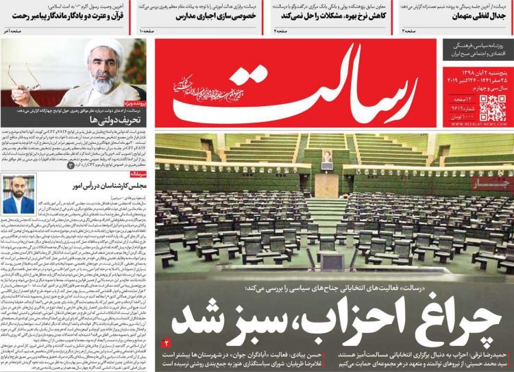 عناوین روزنامه های سیاسی پنجشنبه دوم آبان ۱۳۹۸,روزنامه,روزنامه های امروز,اخبار روزنامه ها