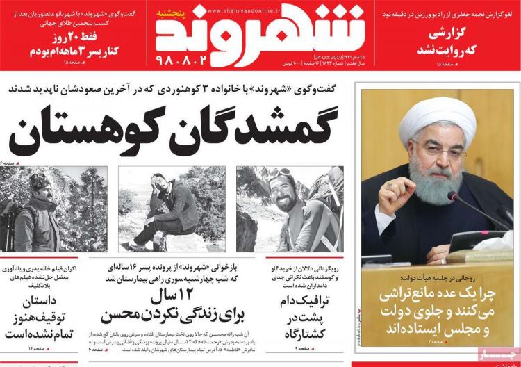 عناوین روزنامه های سیاسی پنجشنبه دوم آبان ۱۳۹۸,روزنامه,روزنامه های امروز,اخبار روزنامه ها