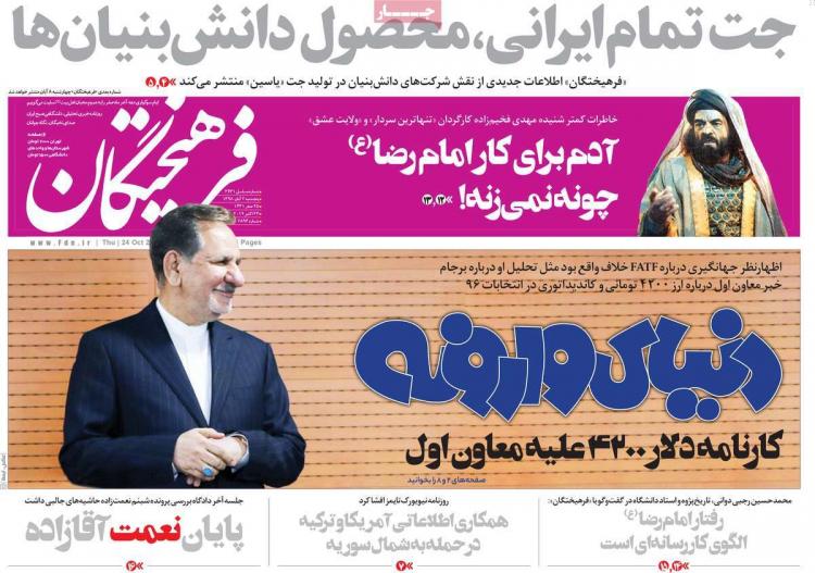 عناوین روزنامه های سیاسی پنجشنبه دوم آبان ۱۳۹۸,روزنامه,روزنامه های امروز,اخبار روزنامه ها