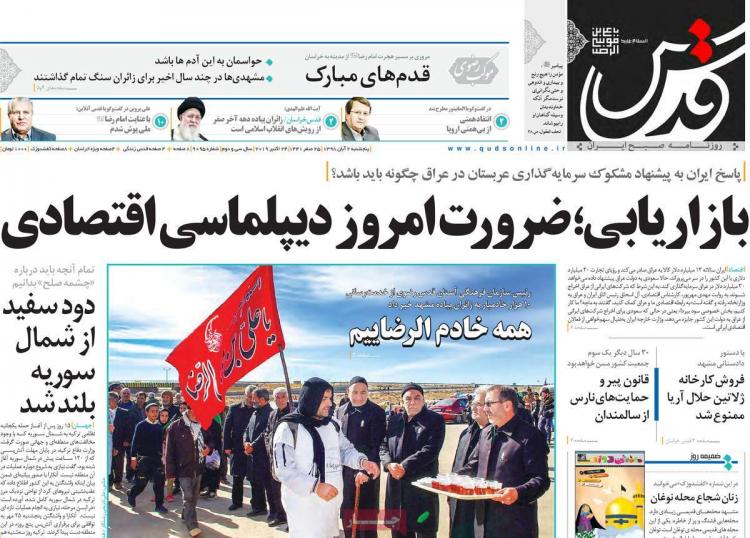 عناوین روزنامه های سیاسی پنجشنبه دوم آبان ۱۳۹۸,روزنامه,روزنامه های امروز,اخبار روزنامه ها