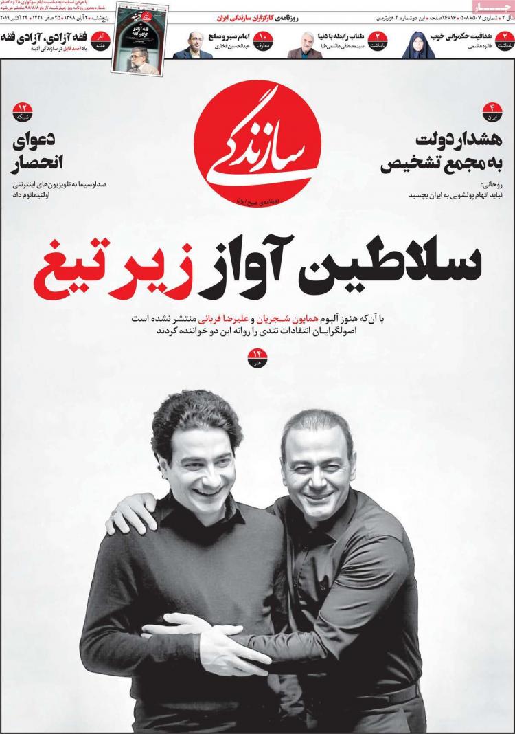 عناوین روزنامه های سیاسی پنجشنبه دوم آبان ۱۳۹۸,روزنامه,روزنامه های امروز,اخبار روزنامه ها