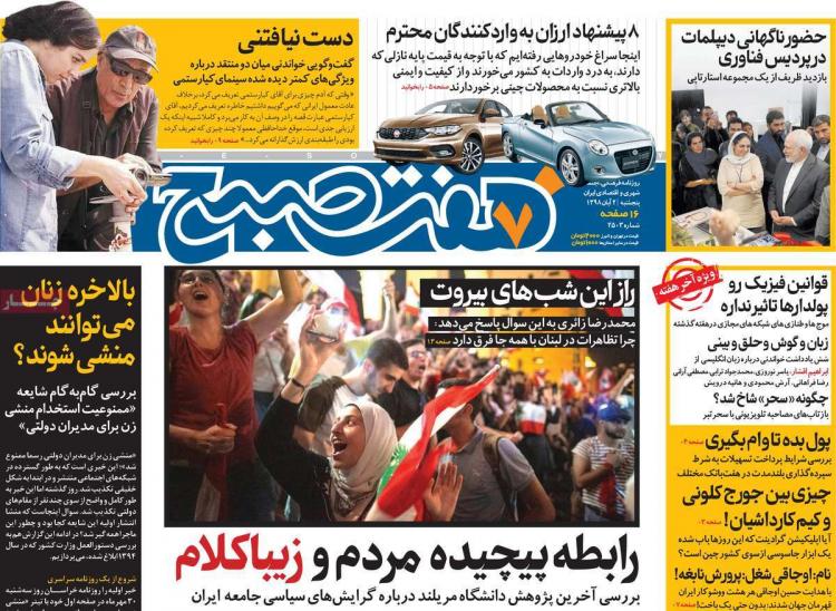 عناوین روزنامه های سیاسی پنجشنبه دوم آبان ۱۳۹۸,روزنامه,روزنامه های امروز,اخبار روزنامه ها