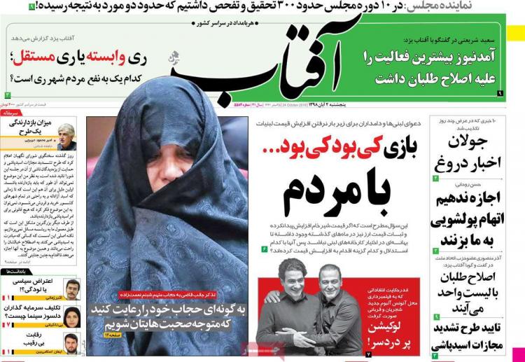 عناوین روزنامه های سیاسی پنجشنبه دوم آبان ۱۳۹۸,روزنامه,روزنامه های امروز,اخبار روزنامه ها