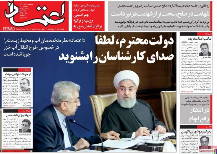 عناوین روزنامه های سیاسی پنجشنبه دوم آبان ۱۳۹۸,روزنامه,روزنامه های امروز,اخبار روزنامه ها