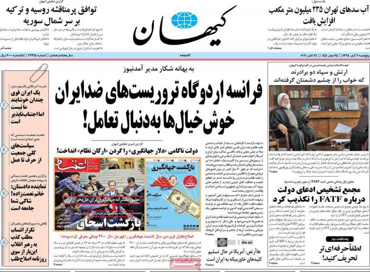 عناوین روزنامه های سیاسی پنجشنبه دوم آبان ۱۳۹۸,روزنامه,روزنامه های امروز,اخبار روزنامه ها