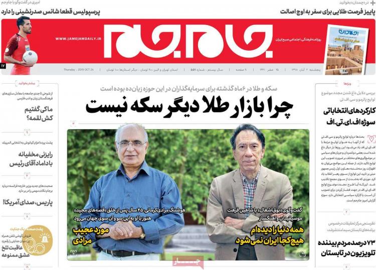 عناوین روزنامه های سیاسی پنجشنبه دوم آبان ۱۳۹۸,روزنامه,روزنامه های امروز,اخبار روزنامه ها