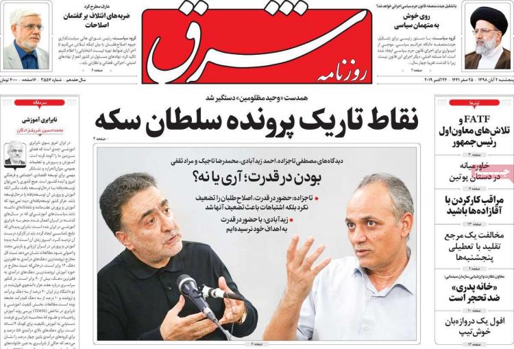 عناوین روزنامه های سیاسی پنجشنبه دوم آبان ۱۳۹۸,روزنامه,روزنامه های امروز,اخبار روزنامه ها