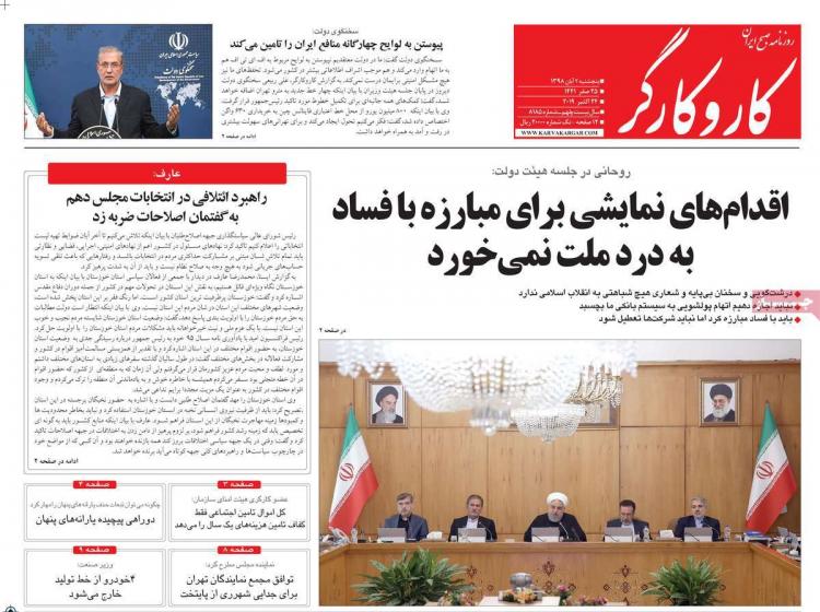 عناوین روزنامه های سیاسی پنجشنبه دوم آبان ۱۳۹۸,روزنامه,روزنامه های امروز,اخبار روزنامه ها