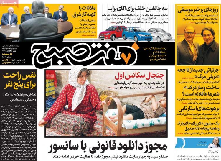 عناوین روزنامه های سیاسی شنبه چهارم آبان ۱۳۹۸,روزنامه,روزنامه های امروز,اخبار روزنامه ها