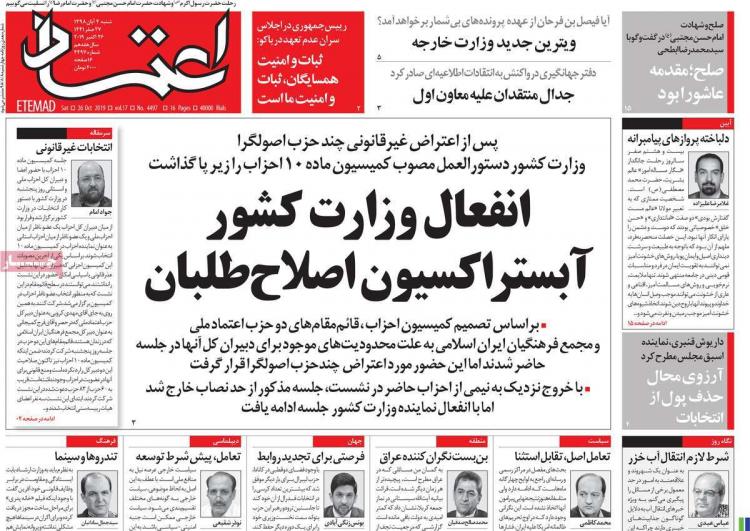 عناوین روزنامه های سیاسی شنبه چهارم آبان ۱۳۹۸,روزنامه,روزنامه های امروز,اخبار روزنامه ها