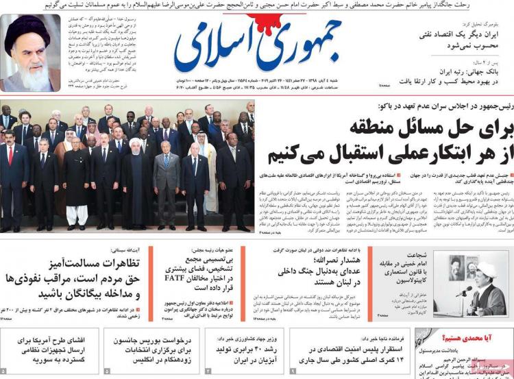عناوین روزنامه های سیاسی شنبه چهارم آبان ۱۳۹۸,روزنامه,روزنامه های امروز,اخبار روزنامه ها
