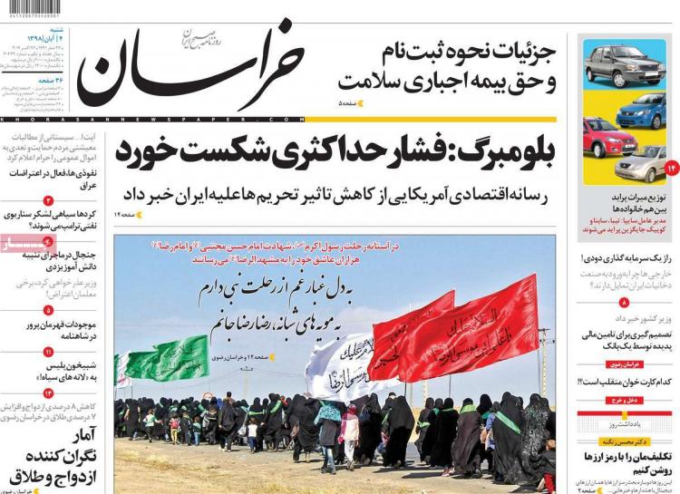 عناوین روزنامه های سیاسی شنبه چهارم آبان ۱۳۹۸,روزنامه,روزنامه های امروز,اخبار روزنامه ها