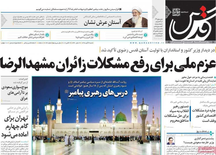 عناوین روزنامه های سیاسی شنبه چهارم آبان ۱۳۹۸,روزنامه,روزنامه های امروز,اخبار روزنامه ها