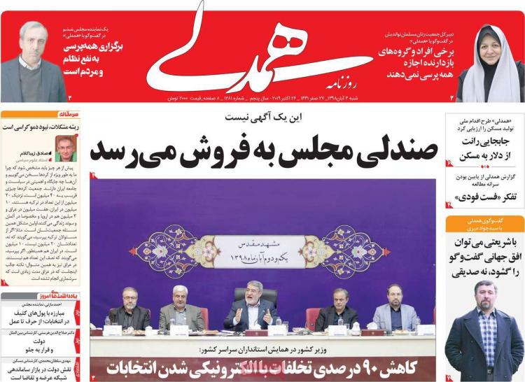 عناوین روزنامه های سیاسی شنبه چهارم آبان ۱۳۹۸,روزنامه,روزنامه های امروز,اخبار روزنامه ها
