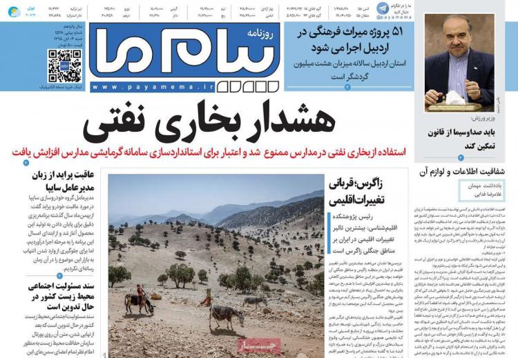 عناوین روزنامه های سیاسی شنبه چهارم آبان ۱۳۹۸,روزنامه,روزنامه های امروز,اخبار روزنامه ها