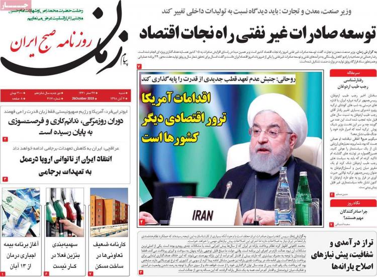 عناوین روزنامه های سیاسی شنبه چهارم آبان ۱۳۹۸,روزنامه,روزنامه های امروز,اخبار روزنامه ها