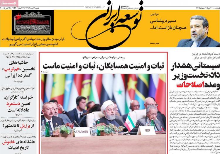 عناوین روزنامه های سیاسی شنبه چهارم آبان ۱۳۹۸,روزنامه,روزنامه های امروز,اخبار روزنامه ها
