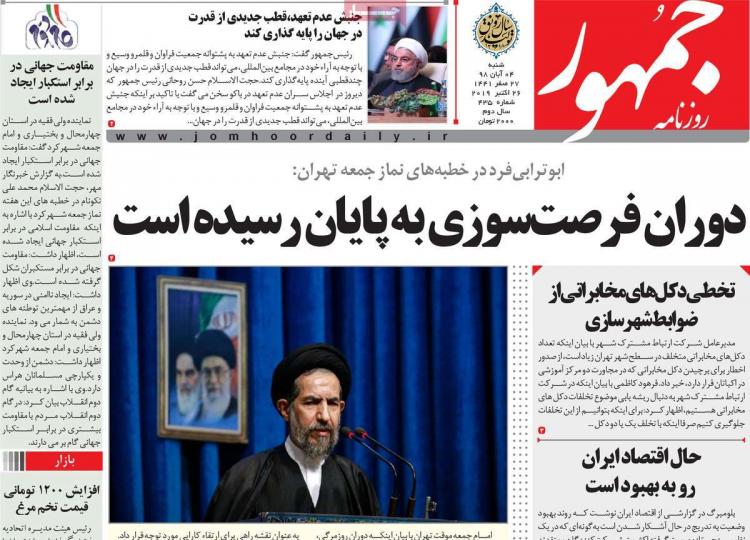 عناوین روزنامه های سیاسی شنبه چهارم آبان ۱۳۹۸,روزنامه,روزنامه های امروز,اخبار روزنامه ها