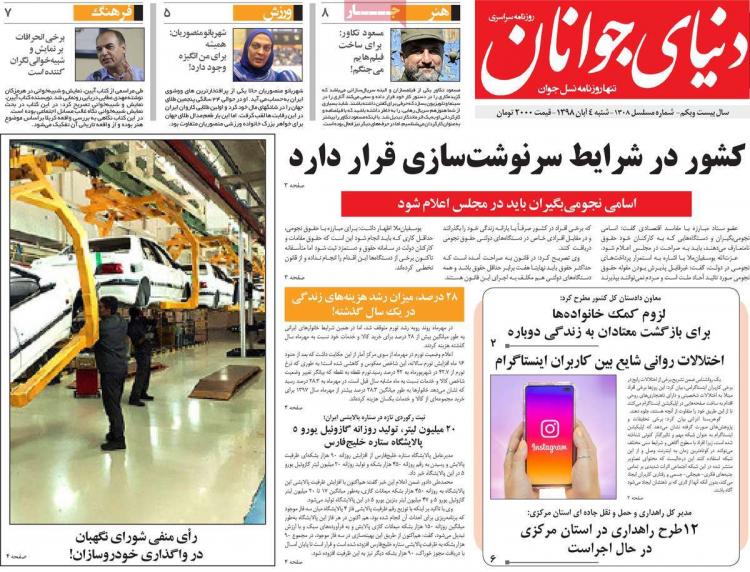 عناوین روزنامه های سیاسی شنبه چهارم آبان ۱۳۹۸,روزنامه,روزنامه های امروز,اخبار روزنامه ها