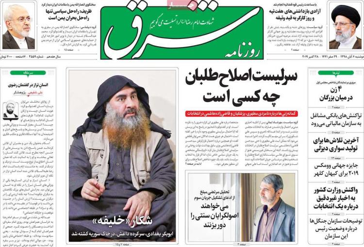 تیتر روزنامه های سیاسی دوشنبه ششم آبان ۱۳۹۸,روزنامه,روزنامه های امروز,اخبار روزنامه ها