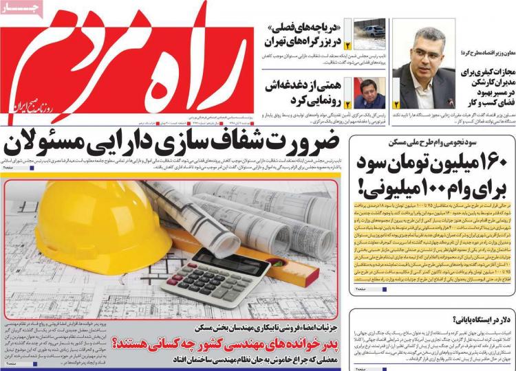 تیتر روزنامه های سیاسی دوشنبه ششم آبان ۱۳۹۸,روزنامه,روزنامه های امروز,اخبار روزنامه ها