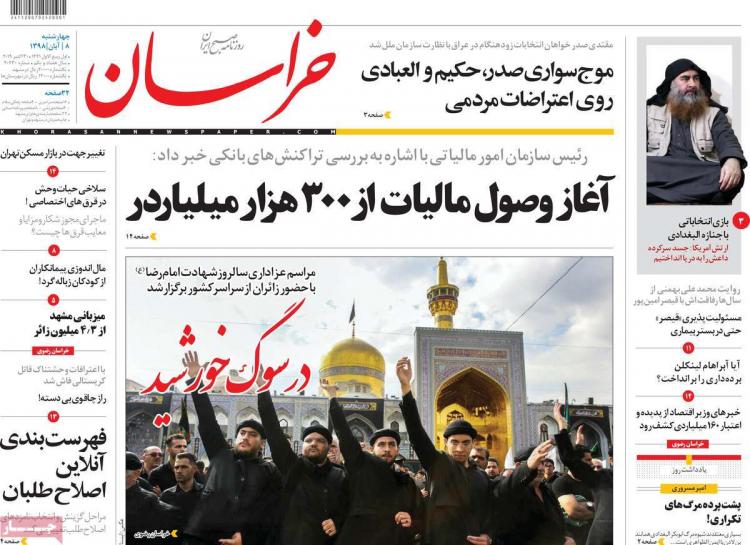 عناوین روزنامه های سیاسی چهارشنبه هشتم آبان ۱۳۹۸,روزنامه,روزنامه های امروز,اخبار روزنامه ها