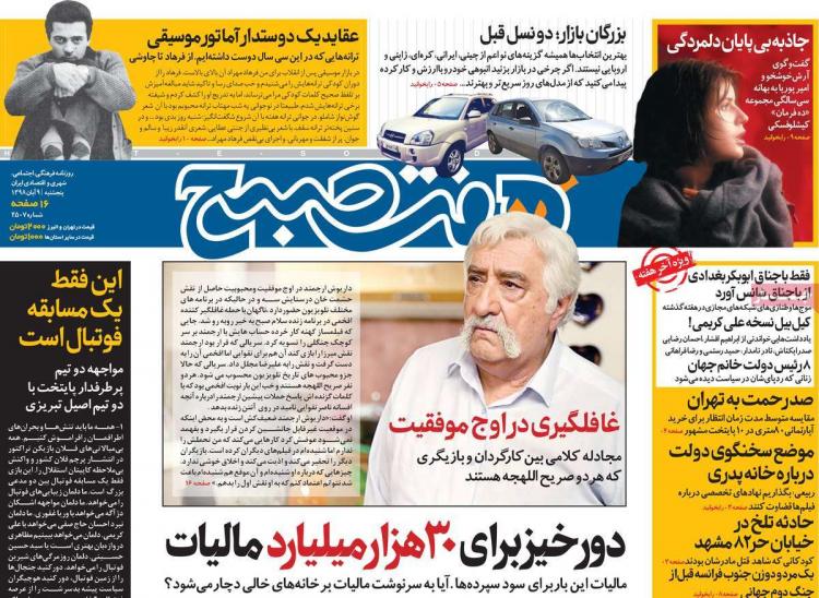 تیتر روزنامه های سیاسی پنجشنبه نهم آبان ۱۳۹۸,روزنامه,روزنامه های امروز,اخبار روزنامه ها