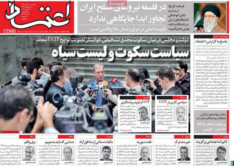 تیتر روزنامه های سیاسی پنجشنبه نهم آبان ۱۳۹۸,روزنامه,روزنامه های امروز,اخبار روزنامه ها