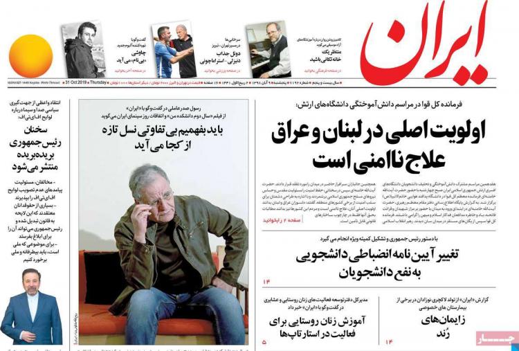 تیتر روزنامه های سیاسی پنجشنبه نهم آبان ۱۳۹۸,روزنامه,روزنامه های امروز,اخبار روزنامه ها