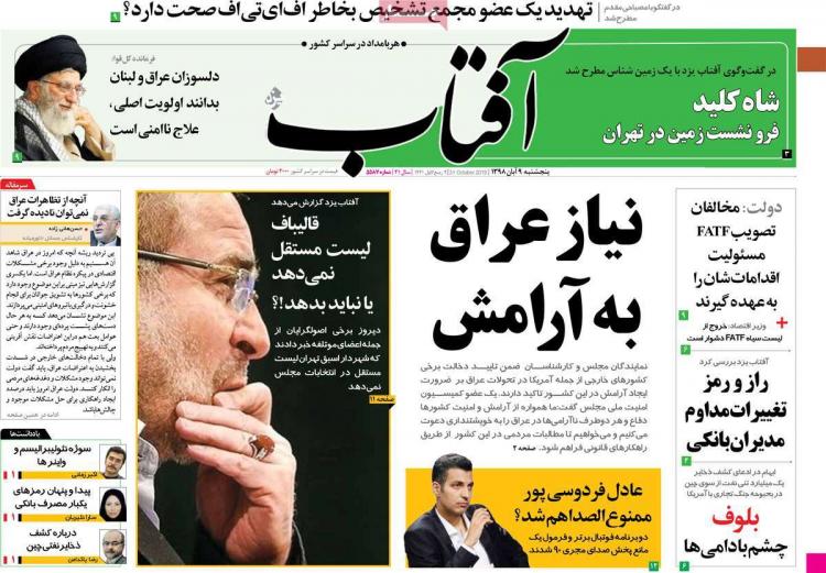 تیتر روزنامه های سیاسی پنجشنبه نهم آبان ۱۳۹۸,روزنامه,روزنامه های امروز,اخبار روزنامه ها