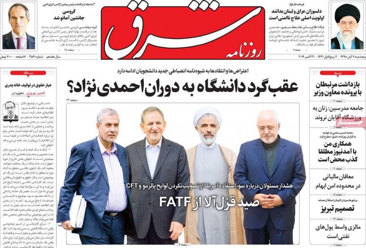 تیتر روزنامه های سیاسی پنجشنبه نهم آبان ۱۳۹۸,روزنامه,روزنامه های امروز,اخبار روزنامه ها