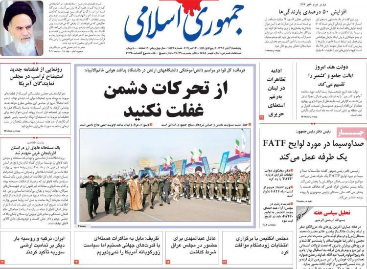 تیتر روزنامه های سیاسی پنجشنبه نهم آبان ۱۳۹۸,روزنامه,روزنامه های امروز,اخبار روزنامه ها