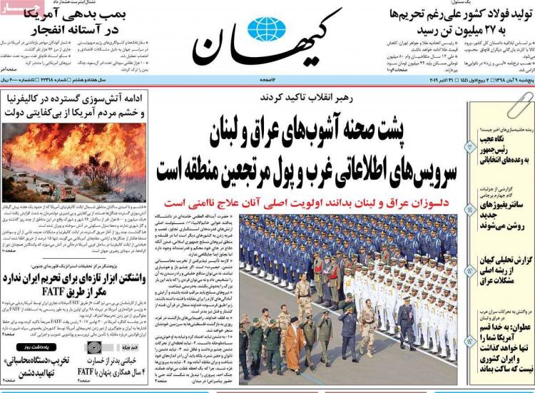 تیتر روزنامه های سیاسی پنجشنبه نهم آبان ۱۳۹۸,روزنامه,روزنامه های امروز,اخبار روزنامه ها