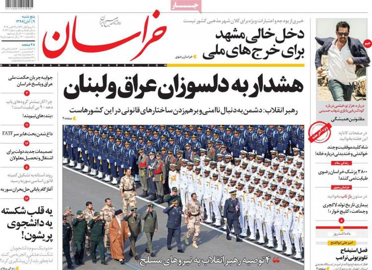 تیتر روزنامه های سیاسی پنجشنبه نهم آبان ۱۳۹۸,روزنامه,روزنامه های امروز,اخبار روزنامه ها