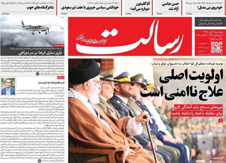 تیتر روزنامه های سیاسی پنجشنبه نهم آبان ۱۳۹۸,روزنامه,روزنامه های امروز,اخبار روزنامه ها