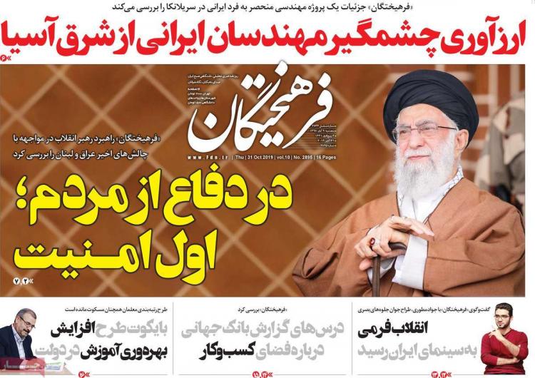 تیتر روزنامه های سیاسی پنجشنبه نهم آبان ۱۳۹۸,روزنامه,روزنامه های امروز,اخبار روزنامه ها