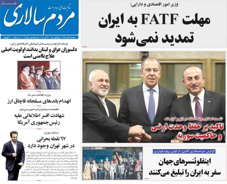 تیتر روزنامه های سیاسی پنجشنبه نهم آبان ۱۳۹۸,روزنامه,روزنامه های امروز,اخبار روزنامه ها