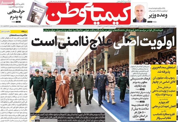 تیتر روزنامه های سیاسی پنجشنبه نهم آبان ۱۳۹۸,روزنامه,روزنامه های امروز,اخبار روزنامه ها
