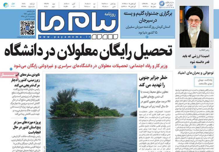 تیتر روزنامه های سیاسی پنجشنبه نهم آبان ۱۳۹۸,روزنامه,روزنامه های امروز,اخبار روزنامه ها