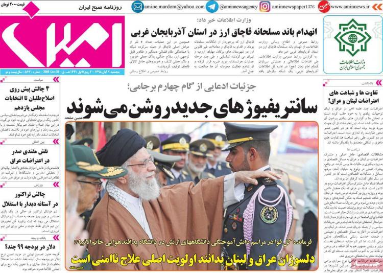 تیتر روزنامه های سیاسی پنجشنبه نهم آبان ۱۳۹۸,روزنامه,روزنامه های امروز,اخبار روزنامه ها