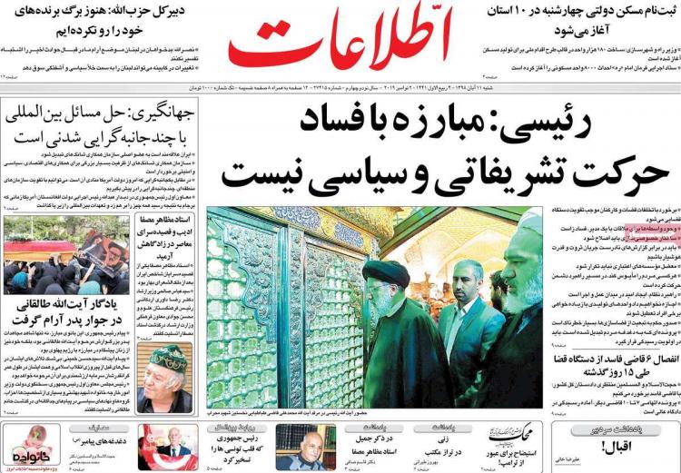 عناوین روزنامه های سیاسی شنبه یازدهم آبان ۱۳۹۸,روزنامه,روزنامه های امروز,اخبار روزنامه ها