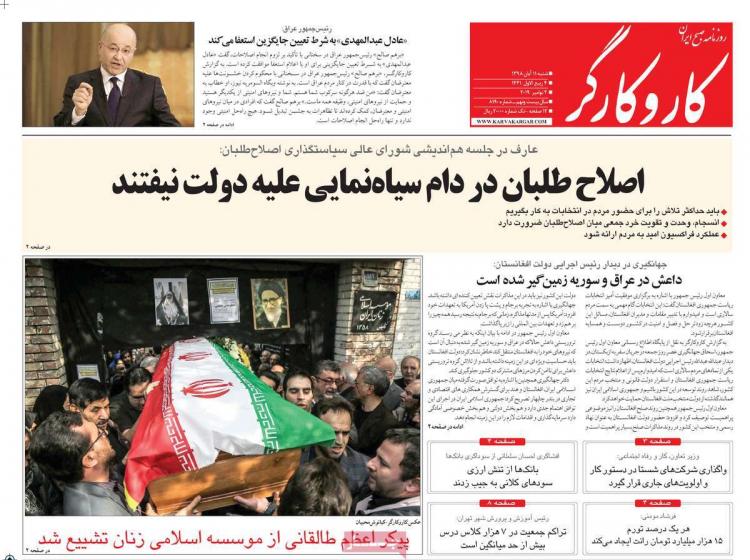 عناوین روزنامه های سیاسی شنبه یازدهم آبان ۱۳۹۸,روزنامه,روزنامه های امروز,اخبار روزنامه ها