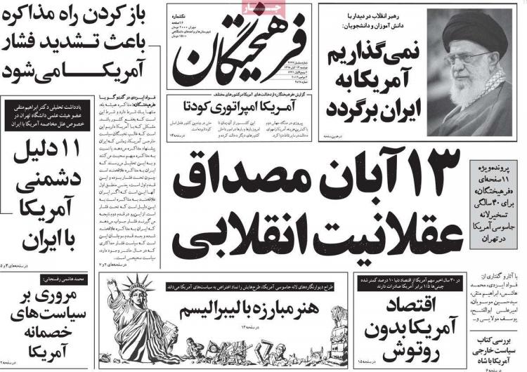 عناوین روزنامه های سیاسی دوشنبه سیزدهم آبان ۱۳۹۸,روزنامه,روزنامه های امروز,اخبار روزنامه ها