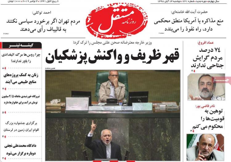 عناوین روزنامه های سیاسی دوشنبه سیزدهم آبان ۱۳۹۸,روزنامه,روزنامه های امروز,اخبار روزنامه ها