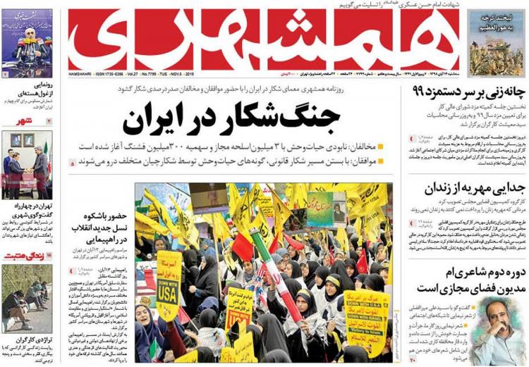 تیتر روزنامه های سیاسی سه شنبه چهاردهم آبان ۱۳۹۸,روزنامه,روزنامه های امروز,اخبار روزنامه ها