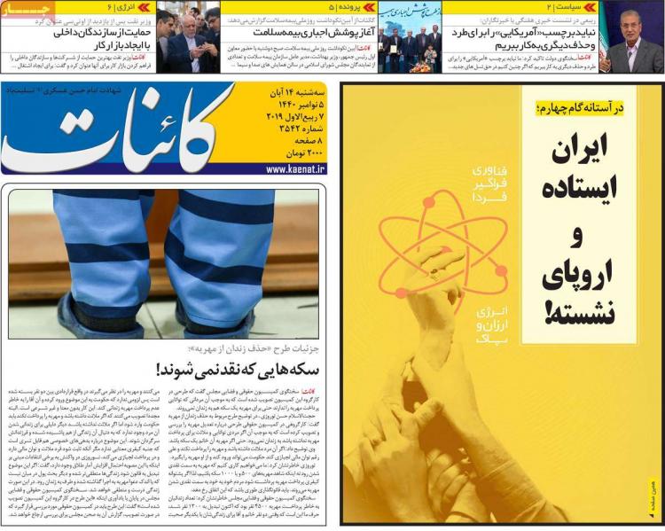 تیتر روزنامه های سیاسی سه شنبه چهاردهم آبان ۱۳۹۸,روزنامه,روزنامه های امروز,اخبار روزنامه ها
