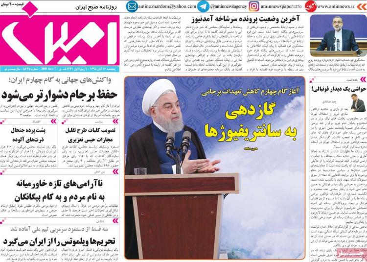 عناوین روزنامه های سیاسی پنجشنبه شانزدهم آبان ۱۳۹۸,روزنامه,روزنامه های امروز,اخبار روزنامه ها